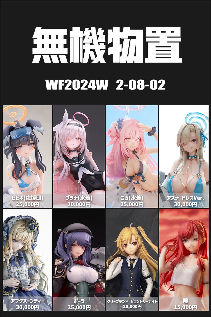 muki_official's tweet photo. 【ワンフェス告知】
無機物置　
卓番　2-08-02

下記のアイテムを展示・販売いたしますので、よろしくお願いいたします！

※今回の販売物につきましては、全部 [未塗装未組立のガレージキット］になります。

※販売方法については、後ほど改めてお知らせいたします。

#ワンフェス2024冬 https://t.co/l3DnqLvbUq