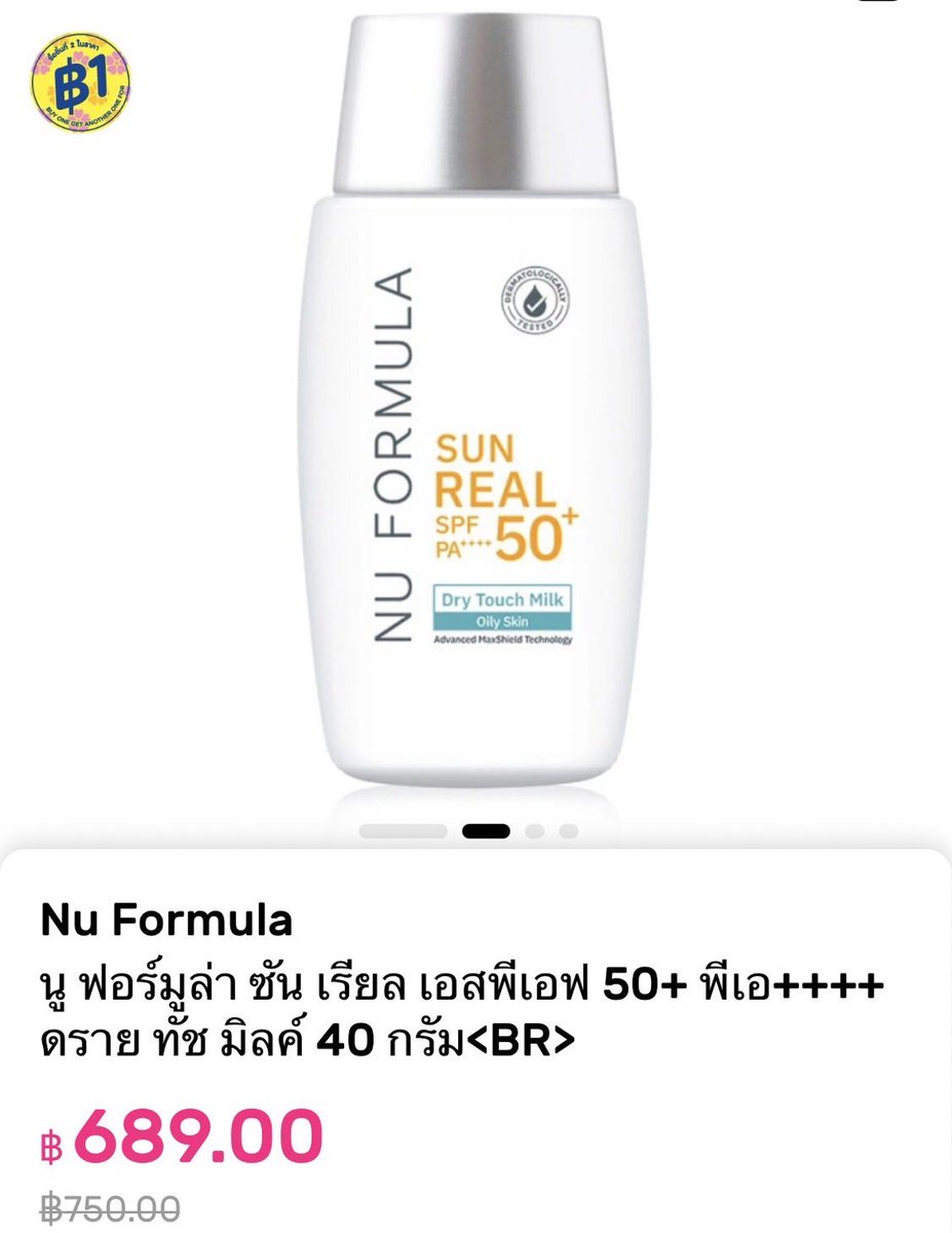กันแดดลูกรักคนผิวมัน NU FORMULA ที่วัตสันมีโปร #ชิ้นที่สอง1บาท ด้วยยยย หารแล้วตกหลอดละ 345 บาทเอง!!! 

ใดๆหลอดนี้อยากให้ลองจริงๆคนผิวมันนะรักเลย งานผิวหลอดเดียวจบ เนื้อมิลกี้เกลี่ยง่าย ไม่เป็นคราบ ฟิลนิชผิวสวย แห้งสบายทั้งวัน ตกแป้งเพิ่มอย่างเดียวคือจบ **โปรมีถึง 28 ก.พ.นะ