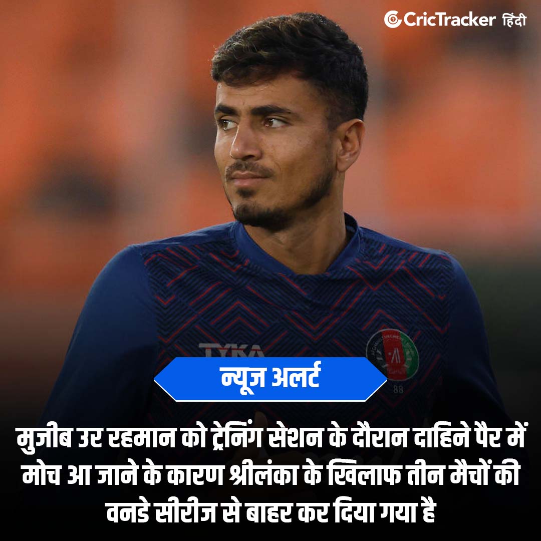 अफगानिस्तान को लगा बड़ा झटका 

#AFGvSL #MujeebUrRahman #CricTrackerHindi #AfghanistanCricketTeam