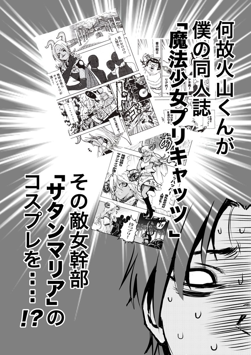 「酒は飲んでも呑まれるな②」           
コスプレ好きなモンスター新入社員と教育係12  もうちょっとで最新話更新します!  メインのストーリーを進めるのでおさらいです。

作中の同人誌「魔法少女プリキャッツ」は、まとめ②に収録されております。Amazon Kindleインディーズにて無料です 