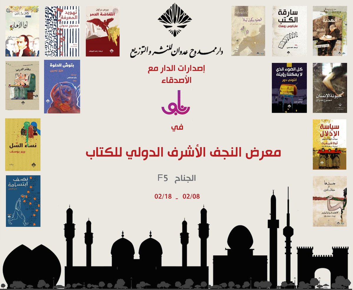 AdwanPH's tweet photo. الأصدقاء الأعزّاء في العراق ✨
إصداراتنا متوفّرة في #معرض_النجف_الأشرف_الدولي_للكتاب 

في جناح الأصدقاء @nabupub

#دار_ممدوح_عدوان_للنشر https://t.co/DZTeEBmRhW