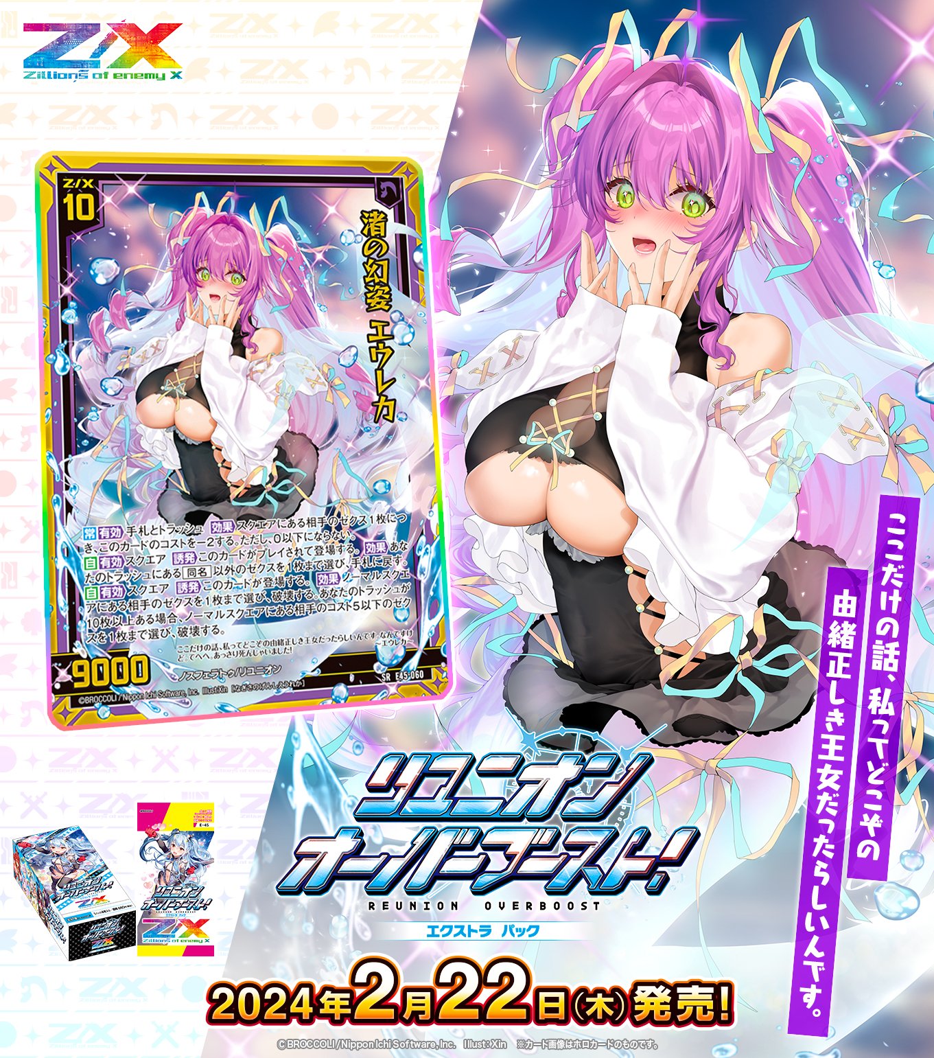 Z/X(ゼクス)公式アカウント on X: Z/X(ゼクス)公式アカウント on X: