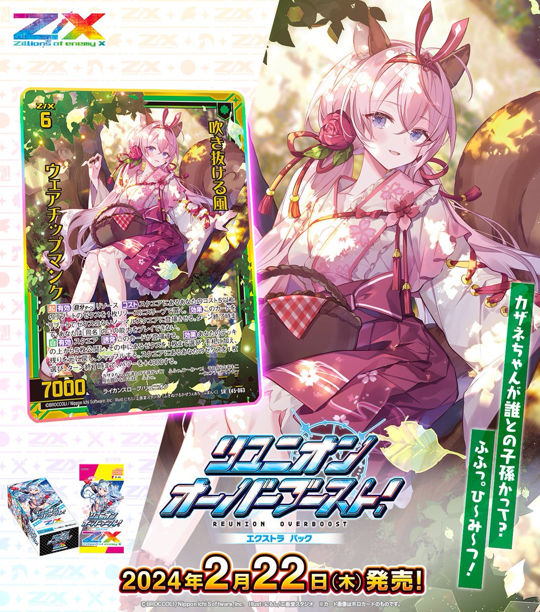 Z/X(ゼクス)公式アカウント on X: Z/X(ゼクス)公式アカウント on X:
