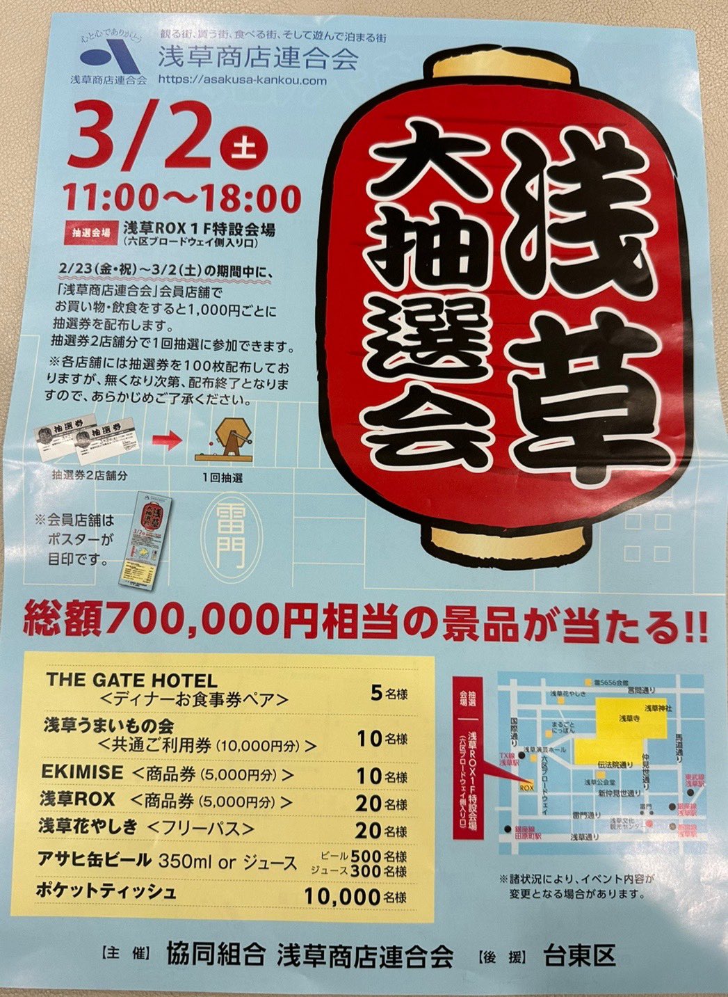 浅草ROX まつり湯　ご利用券12枚　　TOC株主優待 最新24枚浅草ROXまつり湯 株主優待券 招待券 TOC テーオーシー