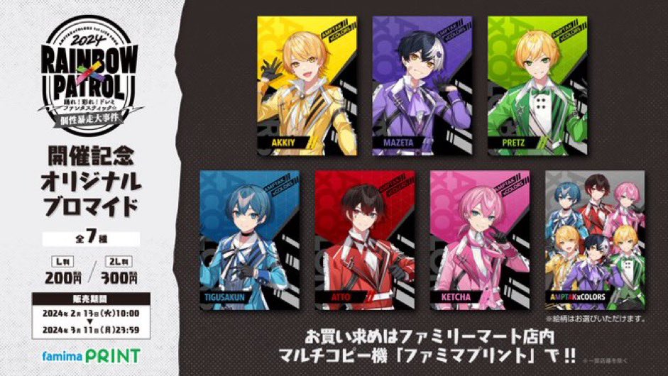 【即購入可】#FortPeat 1stFM in Tokyo ブロマイド アニメイト STPR Family Festival 開催記念フェア ブロマイド