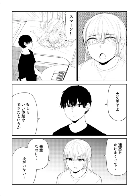 「後輩の恋を終わらせたい」17_2

紙の本の在庫がなくなったので全編無料DLできるようにしました⇒https://t.co/ay14k2QQ0C 