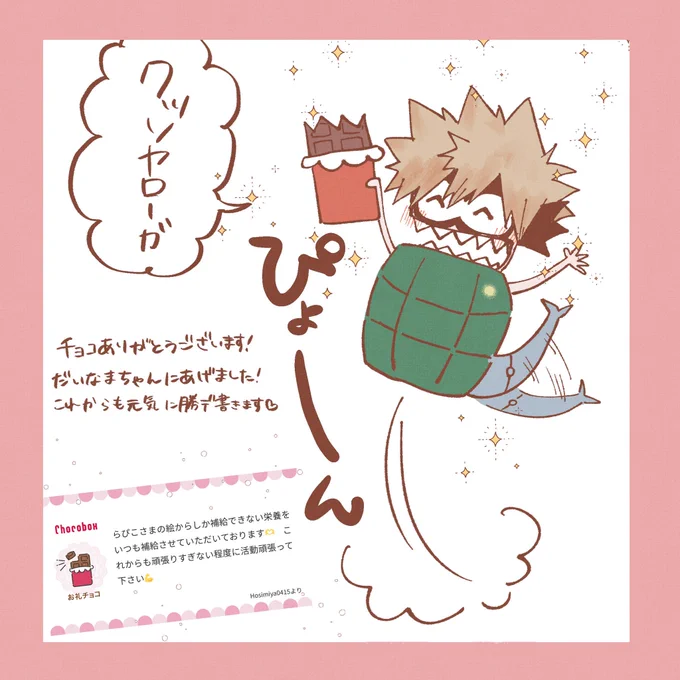 チョコありがとうございました!!③ 