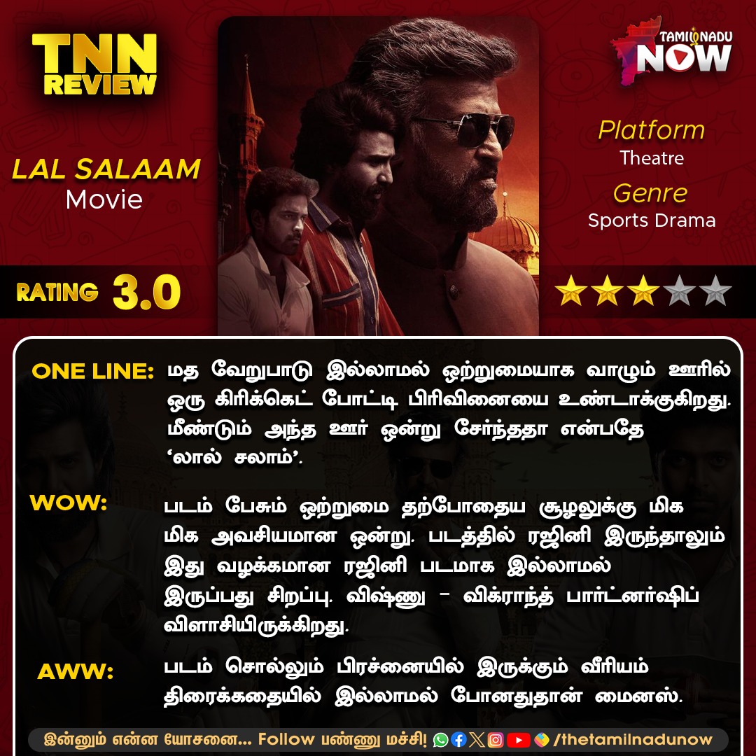thetamilnadunow's tweet photo. #LalSalaam படம் எப்படி இருக்கு?
#Rajinikanth #VishnuVishal #Vikranth #TamilCinema #TNNReview https://t.co/5TPpbwhf24