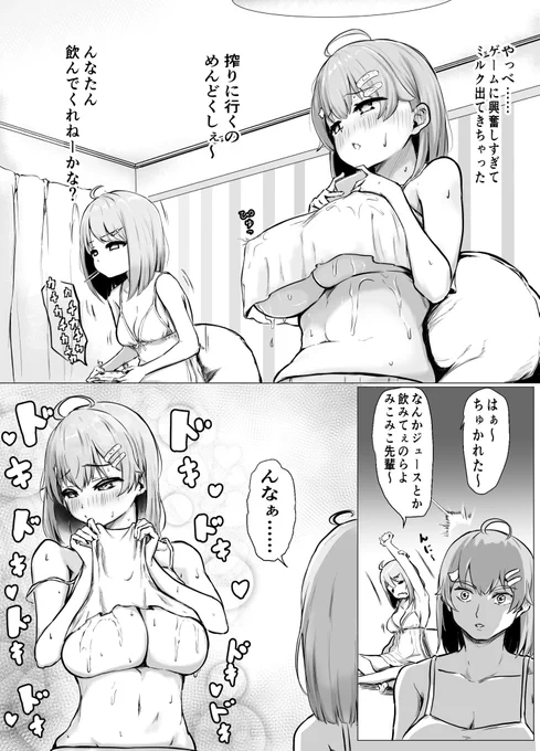 んな姫とみこち 