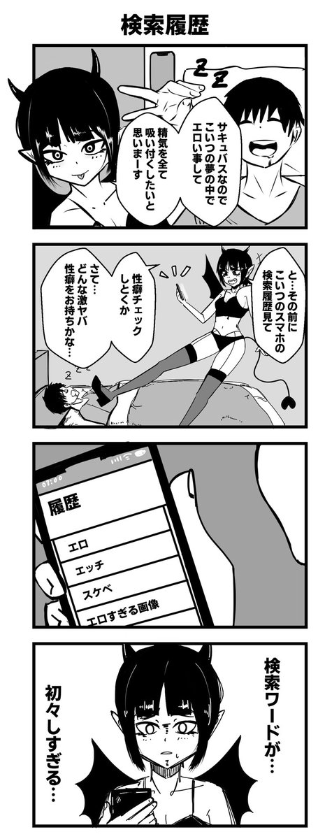 履歴
#4コマ漫画
#漫画が読めるハッシュタグ 