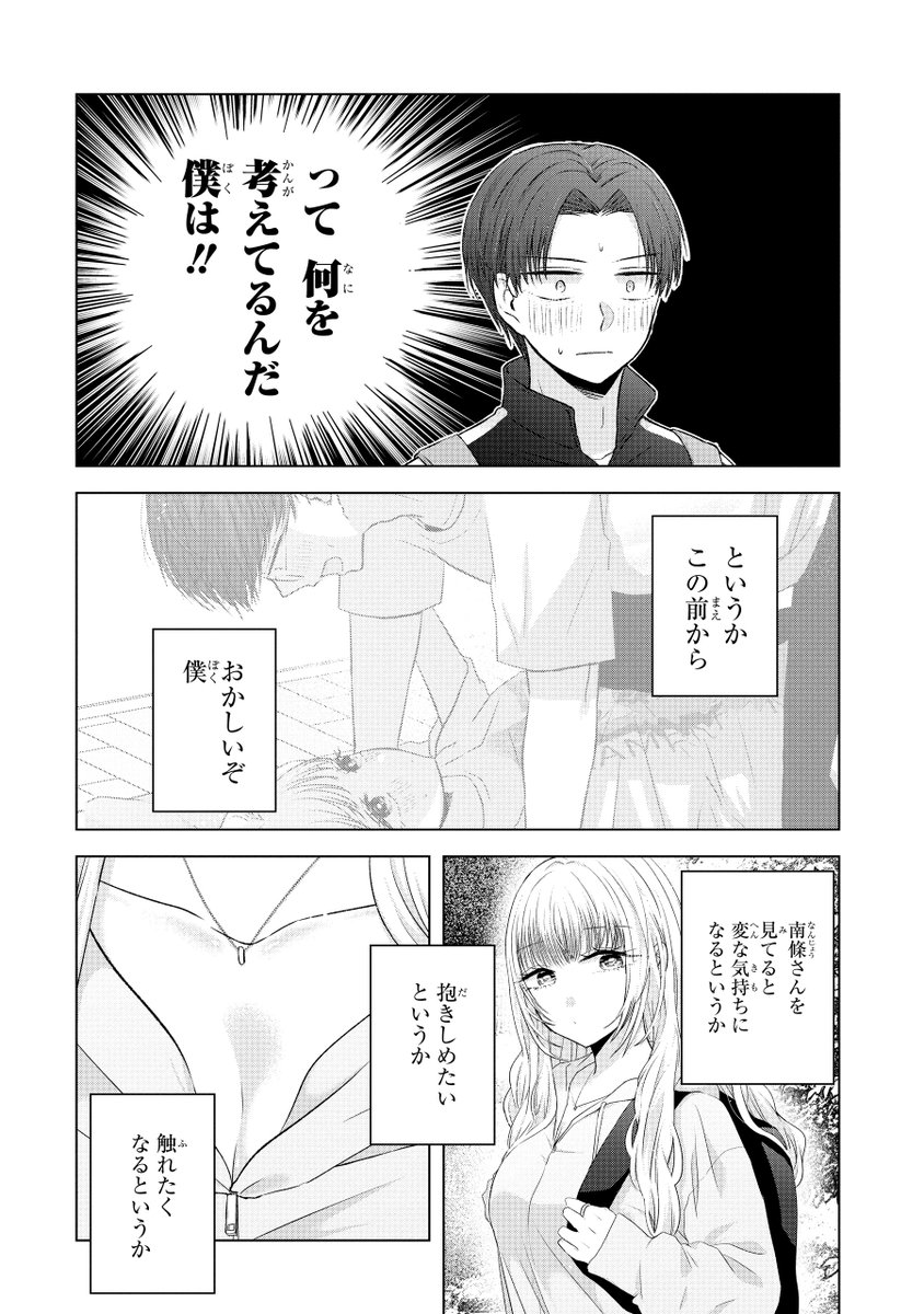 何かと見せてくるギャル2(2/3)