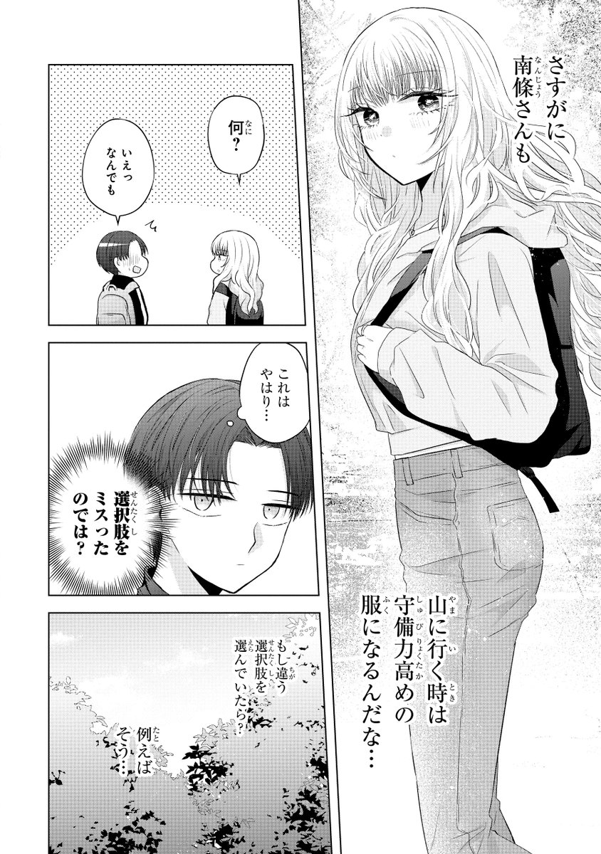 何かと見せてくるギャル2(2/3)