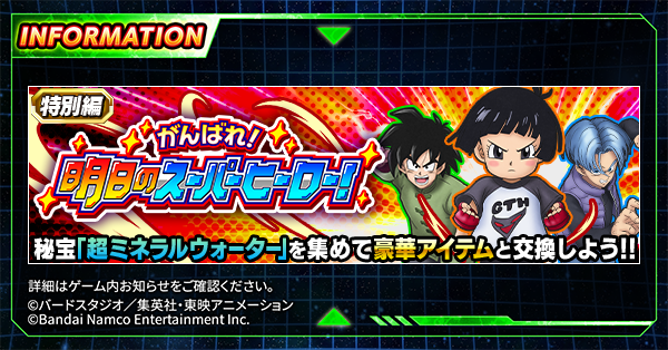 ドラゴンボールZ ドッカンバトル】公式 on X: 