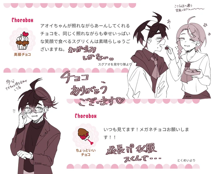 チョコありがとうございますのsgaoその5
普段描かないのとか新しい概念スくんもあってわや楽しかったです 