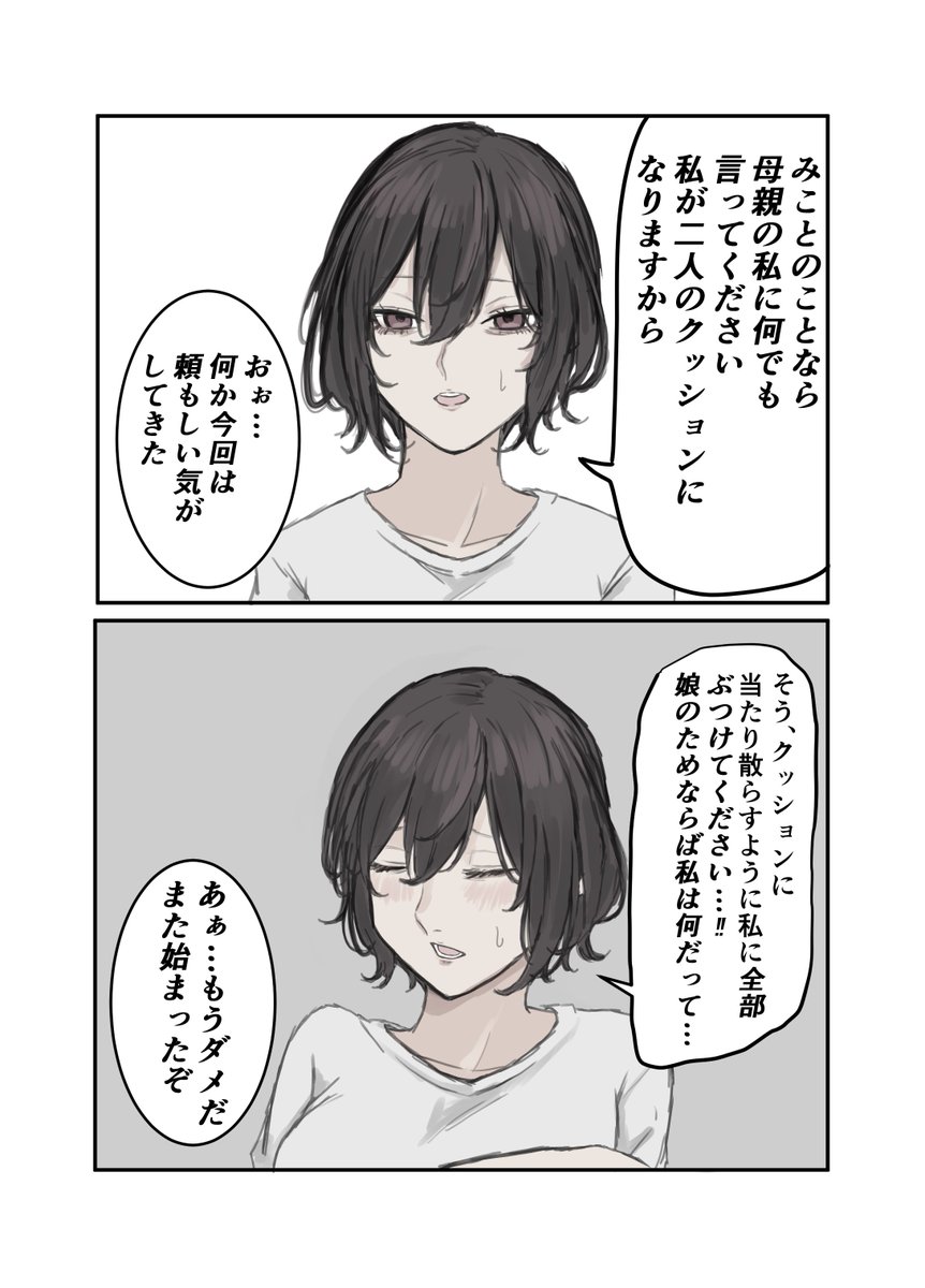 みことママの定期的に来る欲しがりノルマ 