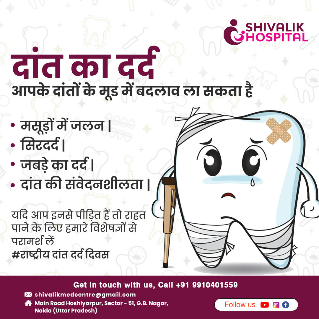 ShivalikHospit2's tweet photo. आपको राष्ट्रीय दांत दर्द दिवस की शुभकामनाएं और अपने दांतों का ख्याल रखें
.
आज ही संपर्क करें - डॉ. रवि मोहता ( शिशु विशेषज्ञ), शिवालिक अस्पताल, सेक्टर 51, नोएडा
🤳🏻 9910401559
💻 https://t.co/2dfIncZAu8
#noida #shivalik #healthyteeth #dentist #smile #oralhealth #teeth #dentistry https://t.co/oiFy7lw3uY