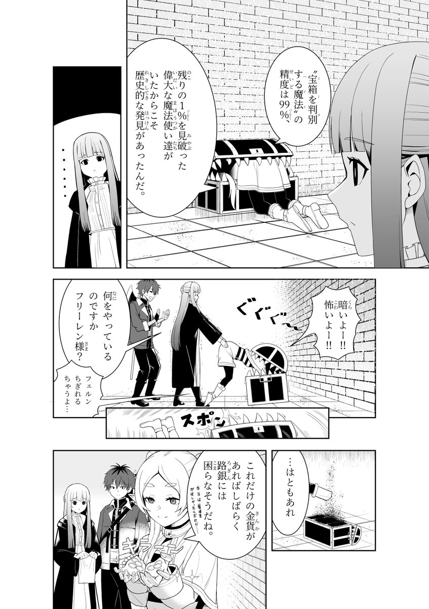 フェルンが大きくなるお話7p(1/2)
#フリーレン 