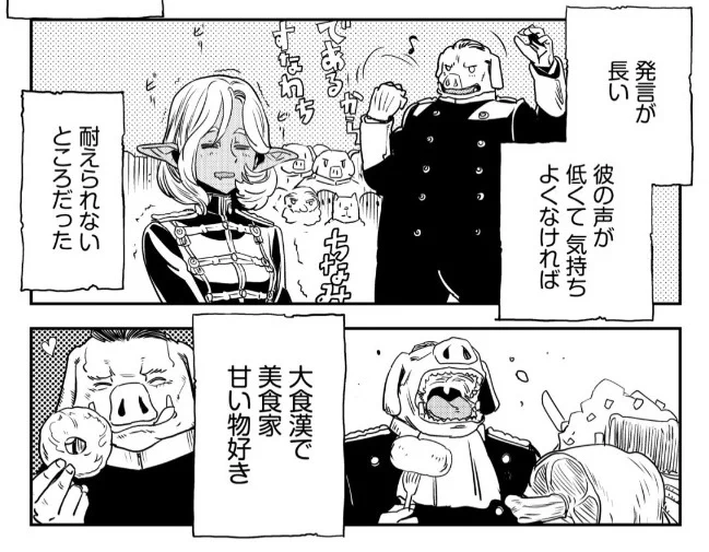 コミック版「オルクセン王国史」2話更新。ハードでドロドロなガチ戦争回から一転して平和な日常回。オルクセンの豊かな食文化を満喫するダークエルフ達が生き生きと描かれ大変可愛らしいが。グスタフ王も負けず劣らずお茶目で可愛い。なんだこの可愛いオークは?(誉めてます)
#オルクセン王国史 