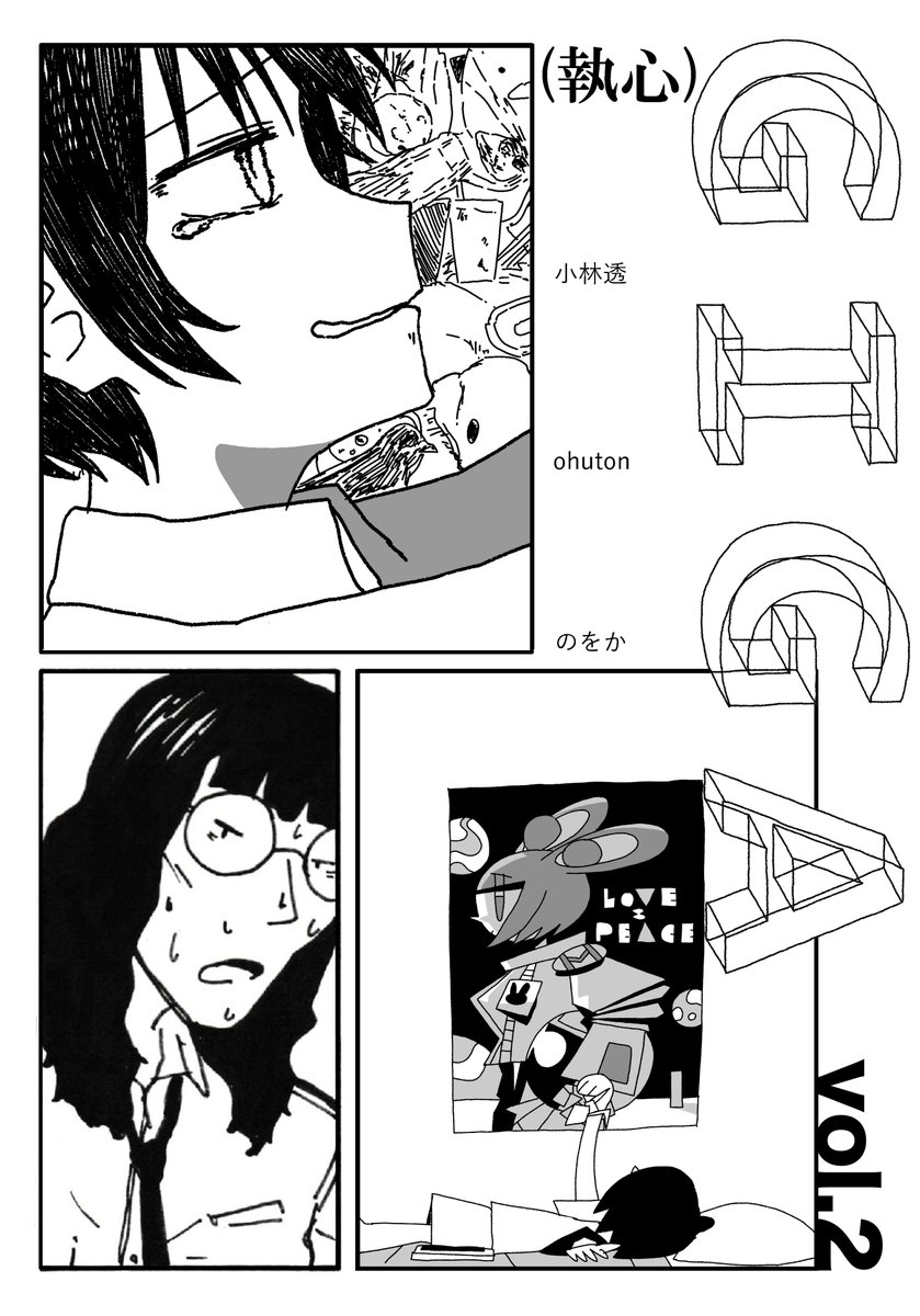 【COMITIA147 お知らせ】 漫画合同誌「GIGA vol.2」を頒布します。  辞書からランダムで選んだ単語をテーマに3人で漫画を描きました。54p。  今回のテーマは【執心】です。