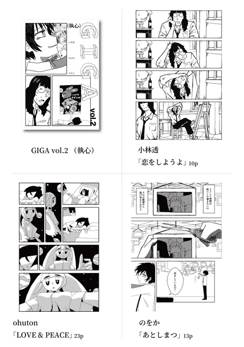 「恋をしようよ」小林透 @cototo_coto 
「LOVE &amp; PEACE」ohuton @nyr50ml 
「あとしまつ」のをか @nowoka_ 
制作協力 namae @amenamae 
