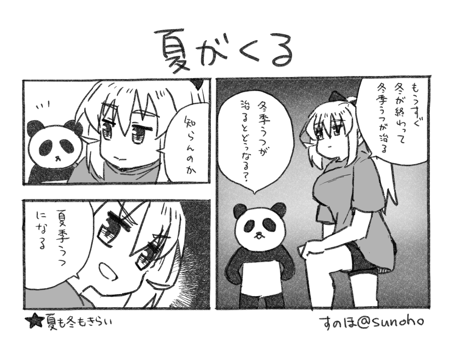 やがて冬が終わり、そして夏がくる日記です 
