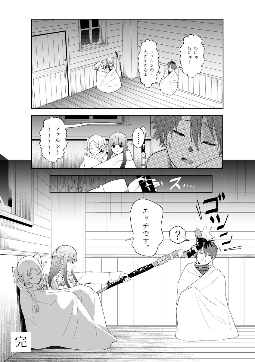 フェルンが大きくなるお話7p(2/2) #フリーレン