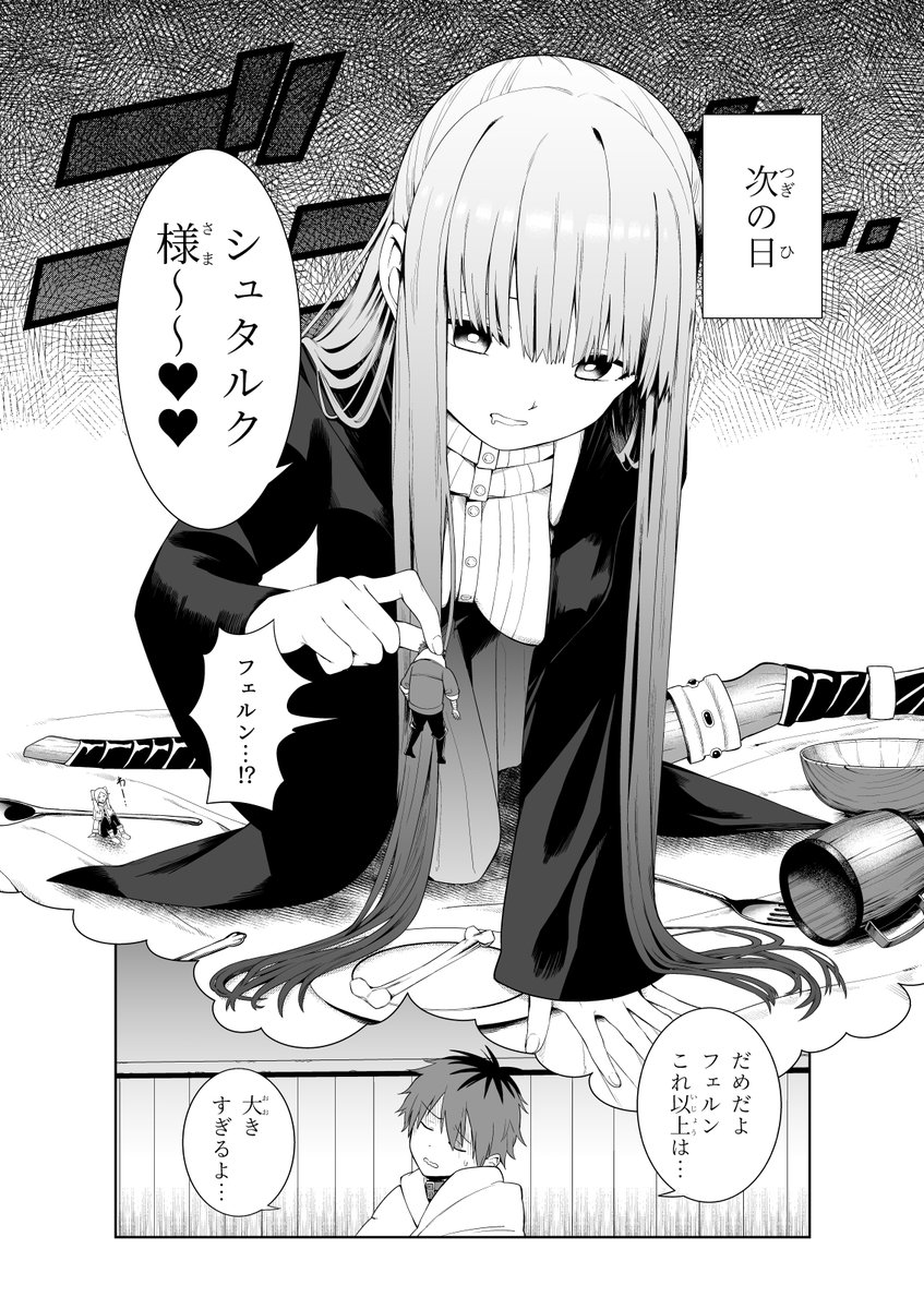 フェルンが大きくなるお話7p(2/2) #フリーレン