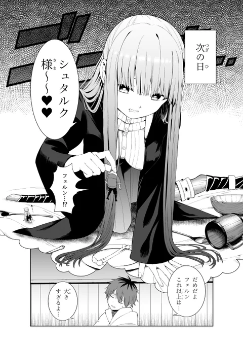 フェルンが大きくなるお話7p(2/2) #フリーレン