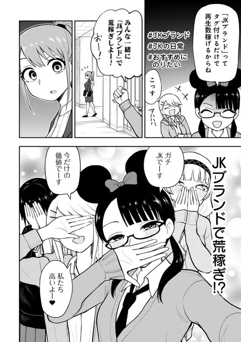 JKブランドでバズりたい(3/3) 