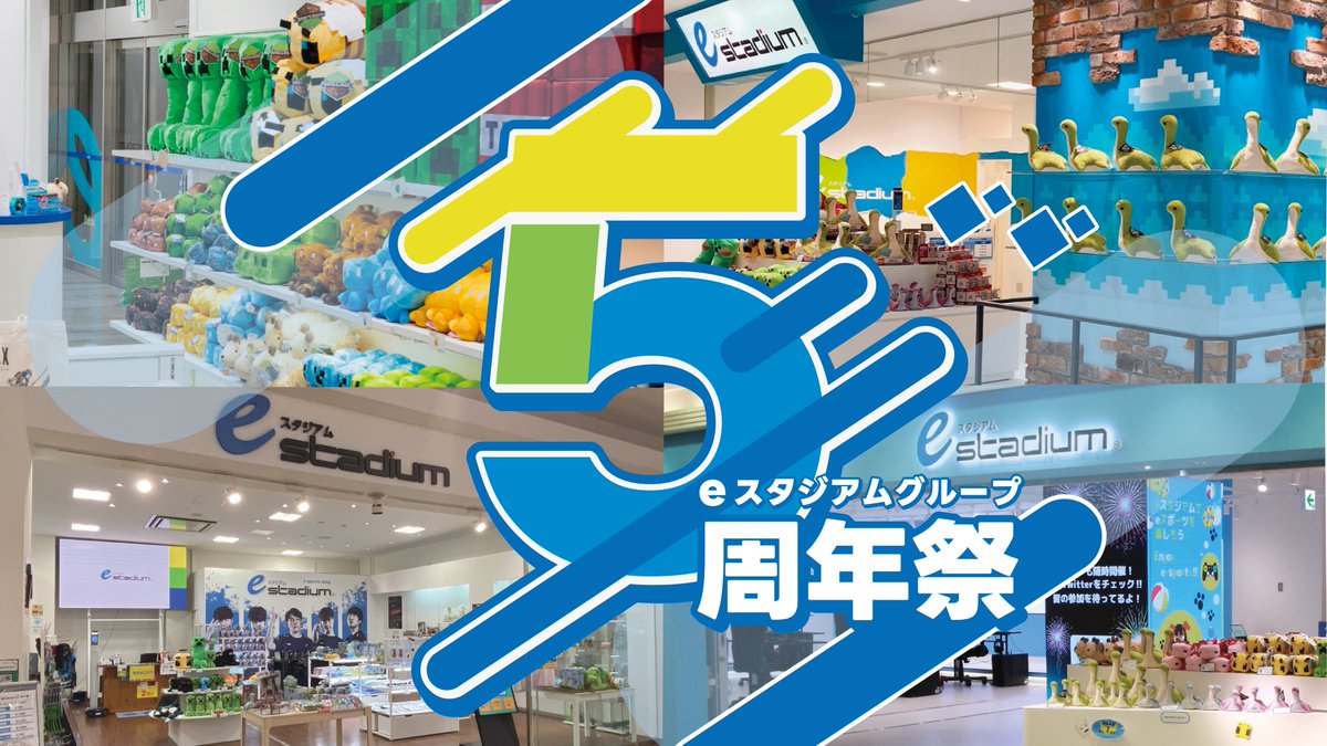 eスタジアム【公式】 tweet media