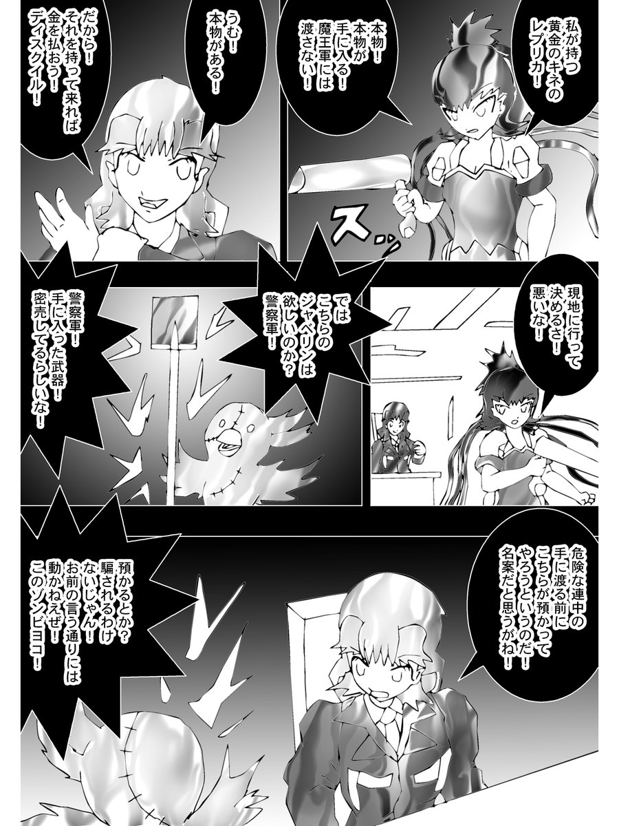 【4】

「ではこちらのジャベリンが欲しいのか?警察軍!」

ゾンビヨコが持つランドジャベリン
ヌンカチャーナが答える

「危険な連中の手に渡る前にこちらが預かってやろうというのだ!」
「お前の言う通りには動かねえぜ!このゾンビヨコ!」

 (続く)

次回 Chapter 199「エサペロ再び襲来! 