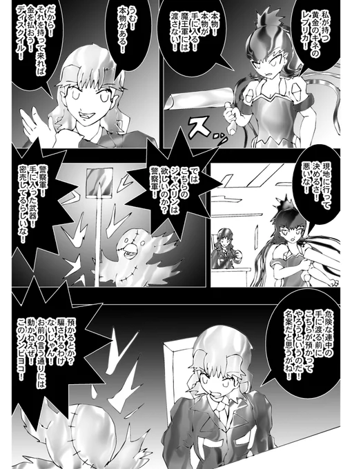 【4】

「ではこちらのジャベリンが欲しいのか?警察軍!」

ゾンビヨコが持つランドジャベリン
ヌンカチャーナが答える

「危険な連中の手に渡る前にこちらが預かってやろうというのだ!」
「お前の言う通りには動かねえぜ!このゾンビヨコ!」

 (続く)

次回 Chapter 199「エサペロ再び襲来! 