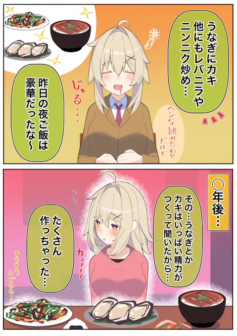 無知な彼女と精がつく食べ物… 