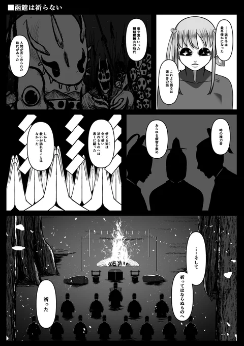 函館は祈らない
#漫画が読めるハッシュタグ 
#魔法少女村 