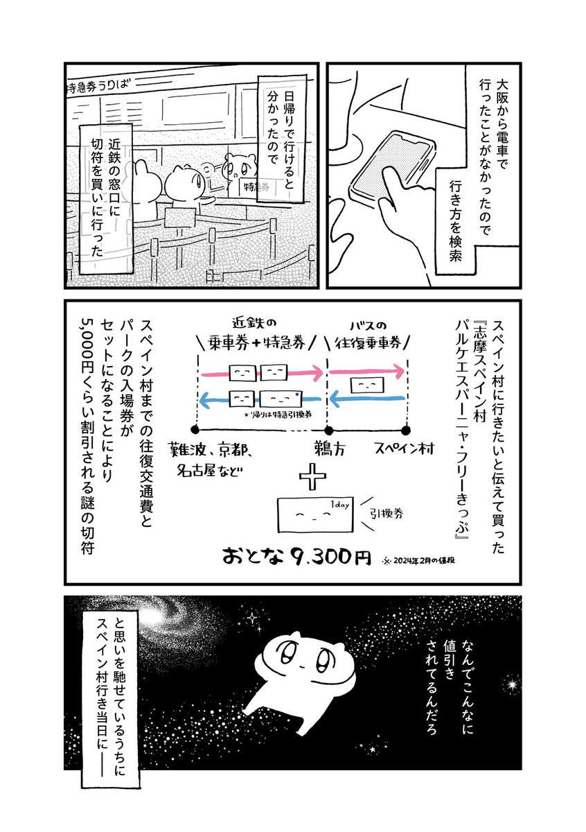 明日からのスペイン村30周年&コラボ楽しみすぎて2023年スペイン村の思い出をいろいろ描きました。30周年おめでとうございます!  2023年スペイン村の日記① ンゴちゃんコラボ編(1/3) #ンゴサ