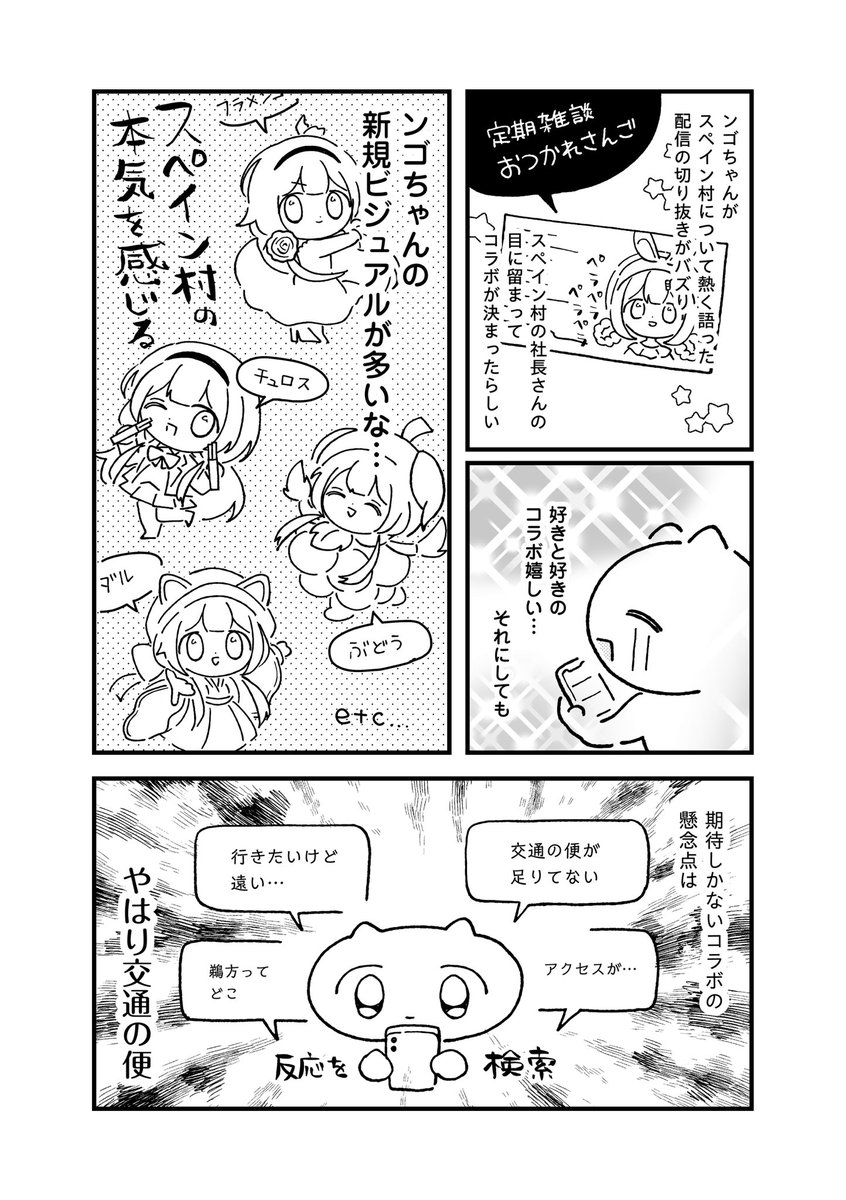 明日からのスペイン村30周年&コラボ楽しみすぎて2023年スペイン村の思い出をいろいろ描きました。30周年おめでとうございます!  2023年スペイン村の日記① ンゴちゃんコラボ編(1/3) #ンゴサ