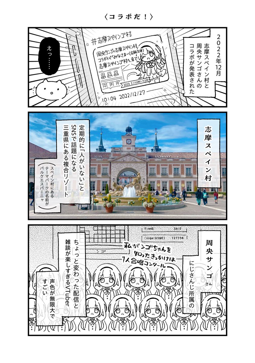 明日からのスペイン村30周年&コラボ楽しみすぎて2023年スペイン村の思い出をいろいろ描きました。30周年おめでとうございます!  2023年スペイン村の日記① ンゴちゃんコラボ編(1/3) #ンゴサ