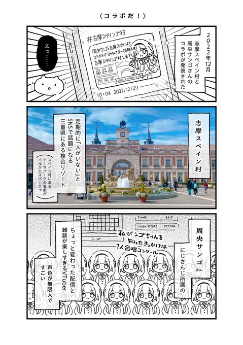 明日からのスペイン村30周年&コラボ楽しみすぎて2023年スペイン村の思い出をいろいろ描きました。30周年おめでとうございます!  2023年スペイン村の日記① ンゴちゃんコラボ編(1/3) #ンゴサ