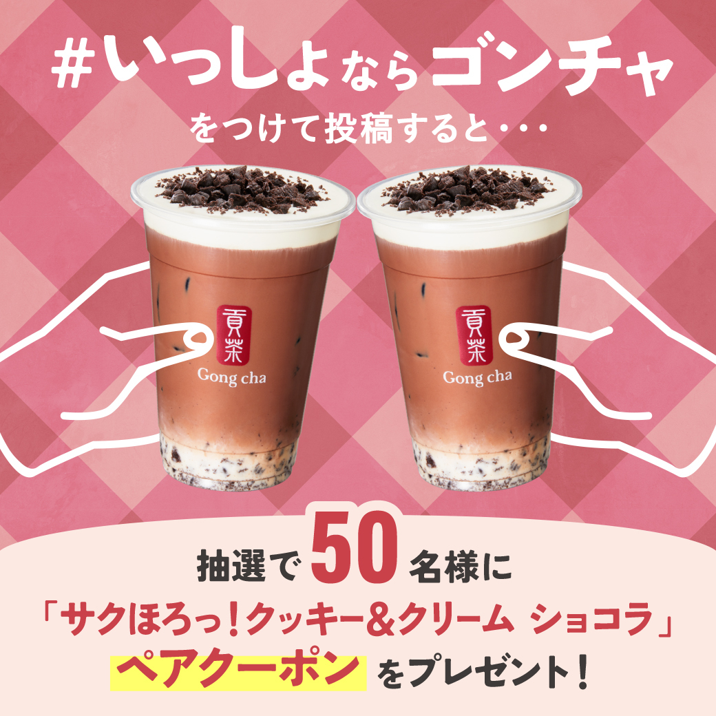 Gong cha(貢茶 / ゴンチャ) tweet media