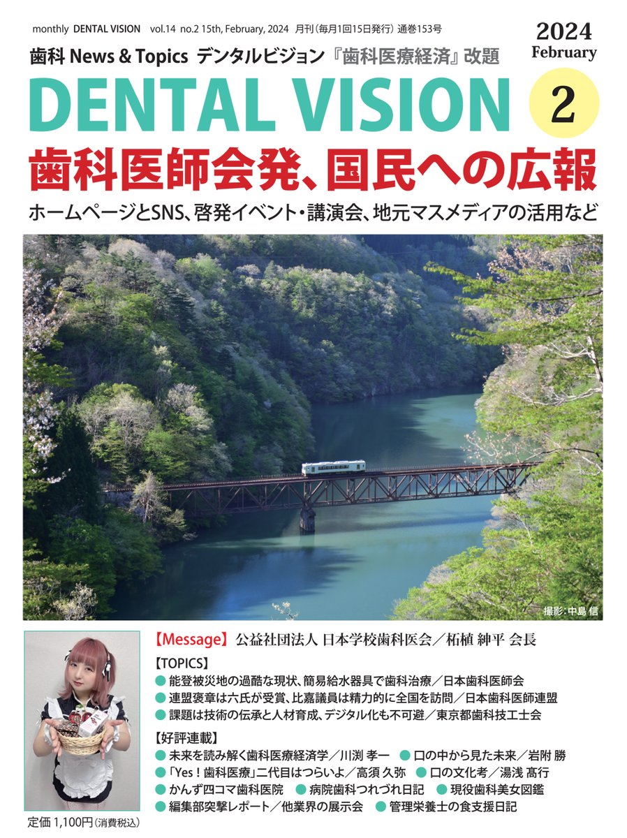 【PR】『DENTAL VISION』２月号／特集は【歯科医師会発、国民への広報】です。HPやSNSの活用はもちろん、啓発イベントの開催や地元マスメディアの活用など、様々に知恵を絞って地元への啓発活動に努める歯科医師会の活動について、多くの県歯等の会長から話をうかがいました。shien.co.jp/i/JL03998