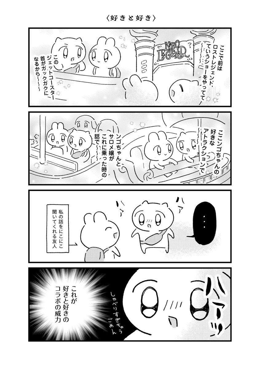 ンゴちゃんコラボ編(3/3)