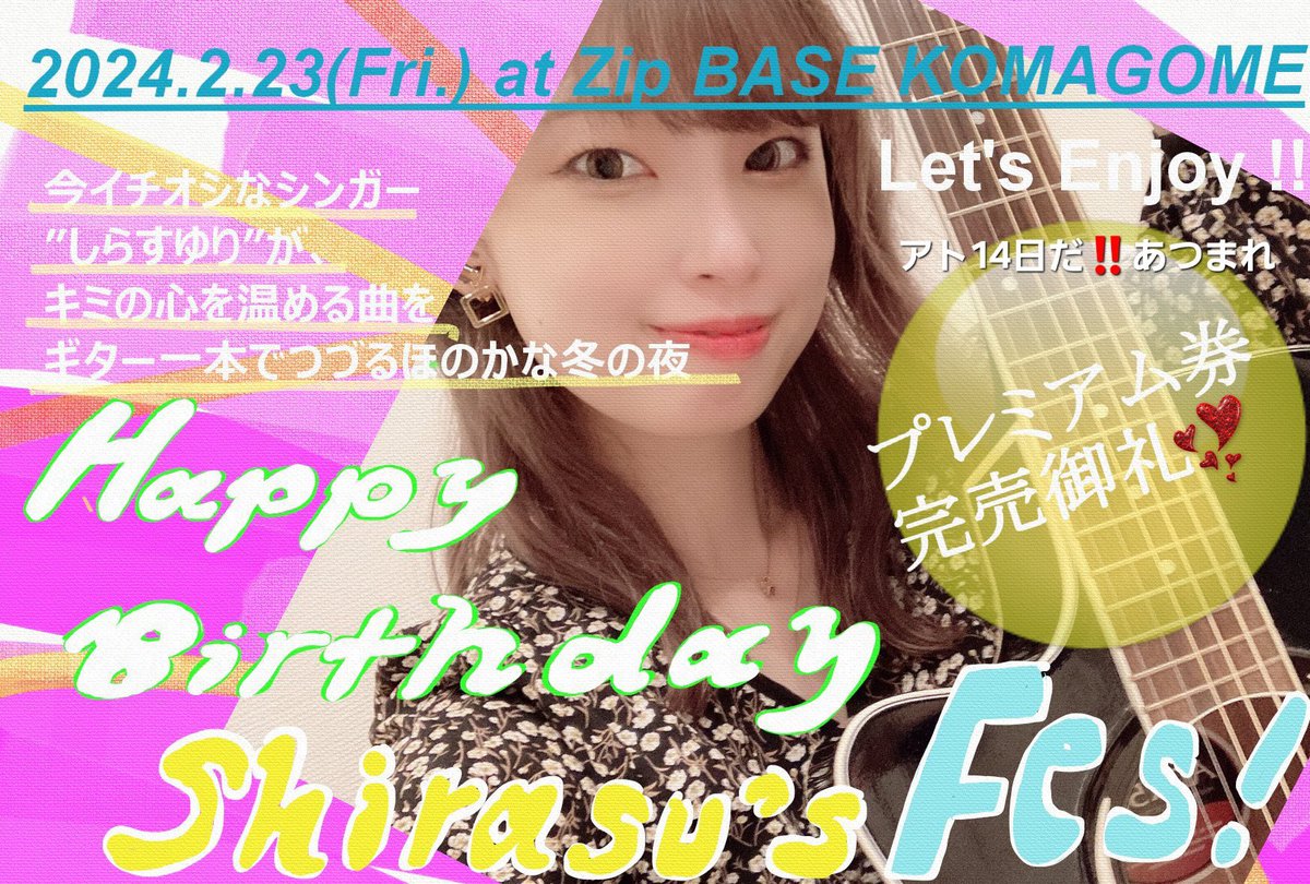 実はもうすぐ誕生日🐟 2/23(金祝) @ Zip BASE KOMAGOME 『# しらすの弾いたり語ったり ～vol.生誕LIVE～』 OPEN 16:30 / START 17:00(予定) 🎫 passmarket.yahoo.co.jp/event/show/det… チケット完売目指してます📢 そういえば告知で誕生日を強調してこなかったけど誕生日です🎂 お祝いとして来てくれたら歓喜です✨