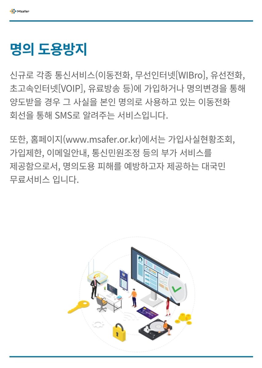 shu_nyang's tweet image. 탐라분들 보시고 미리미리 해두면 좋은 서비스라서ㅠㅠ!!!

이미 가입된 폰 있고, 한동안 폰 바꿀 예정 없으시다면(폰 바꿀땐 해제했다 다시 신청하면됨) 꼭!!! 명의 도용방지로 가입제한 서비스 신청해두세요!!!!