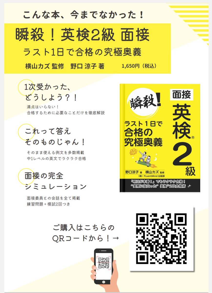 KAZ_TheNatural's tweet image. 【"eisu"各校で展示と紹介】

『瞬殺！英検2級面接
ラスト1日で合格の究極奥義』

★三重県/東海エリア
を中心とする大手進学塾/予備校
『eisu』
（鈴鹿英数学院）
の高校部各校にてQRコードと共に
展示と紹介をして頂いております。
（写真はeisu四日市本部）

★Amazon
x.gd/Mkrri