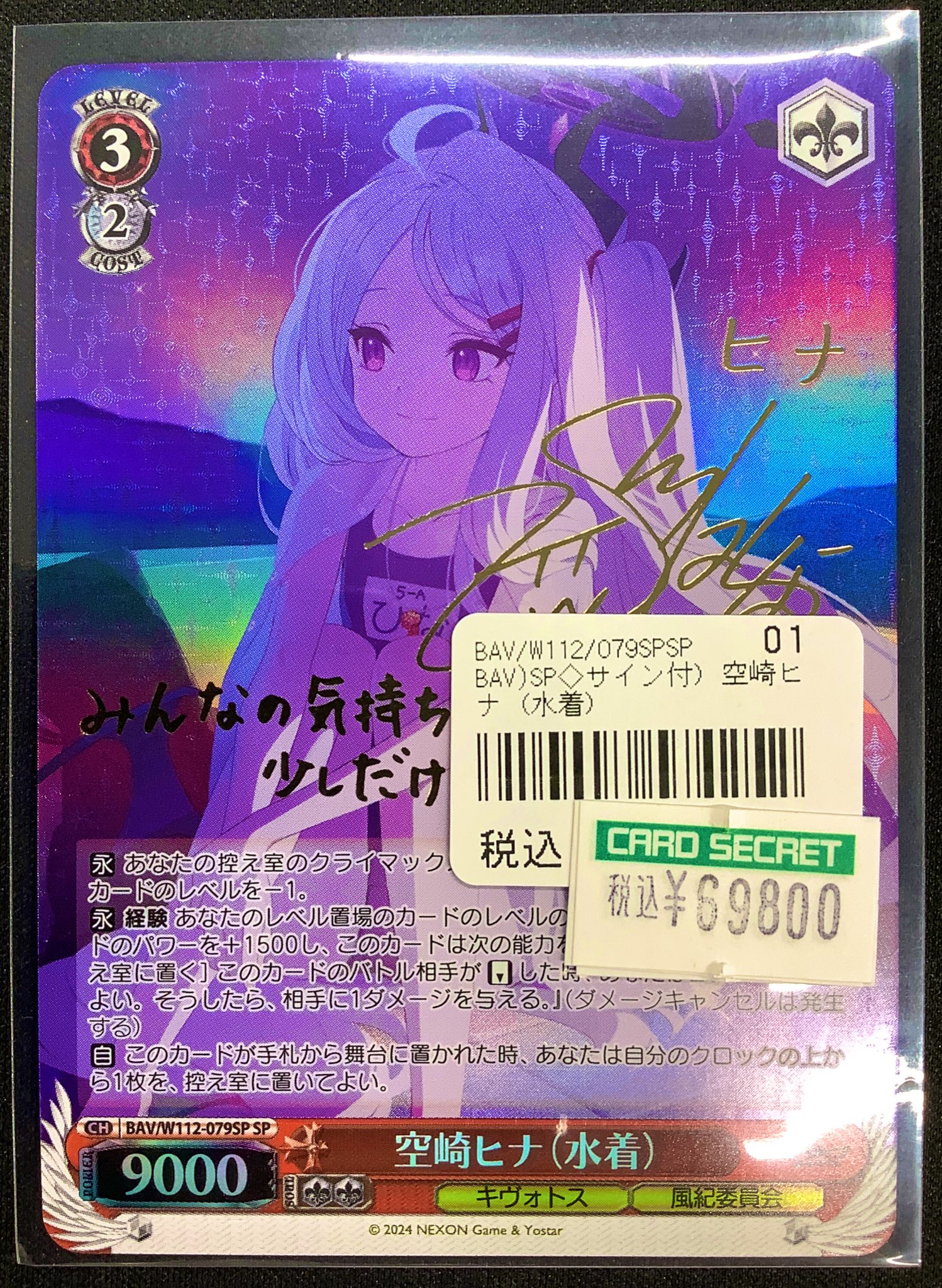 【PSA10】空崎ヒナ 水着 SP サイン ヴァイス ブルアカ ブルーアーカイブ ヴァイシュヴァルツ ブルーアーカイブ 空崎ヒナ (水着)サイン SP