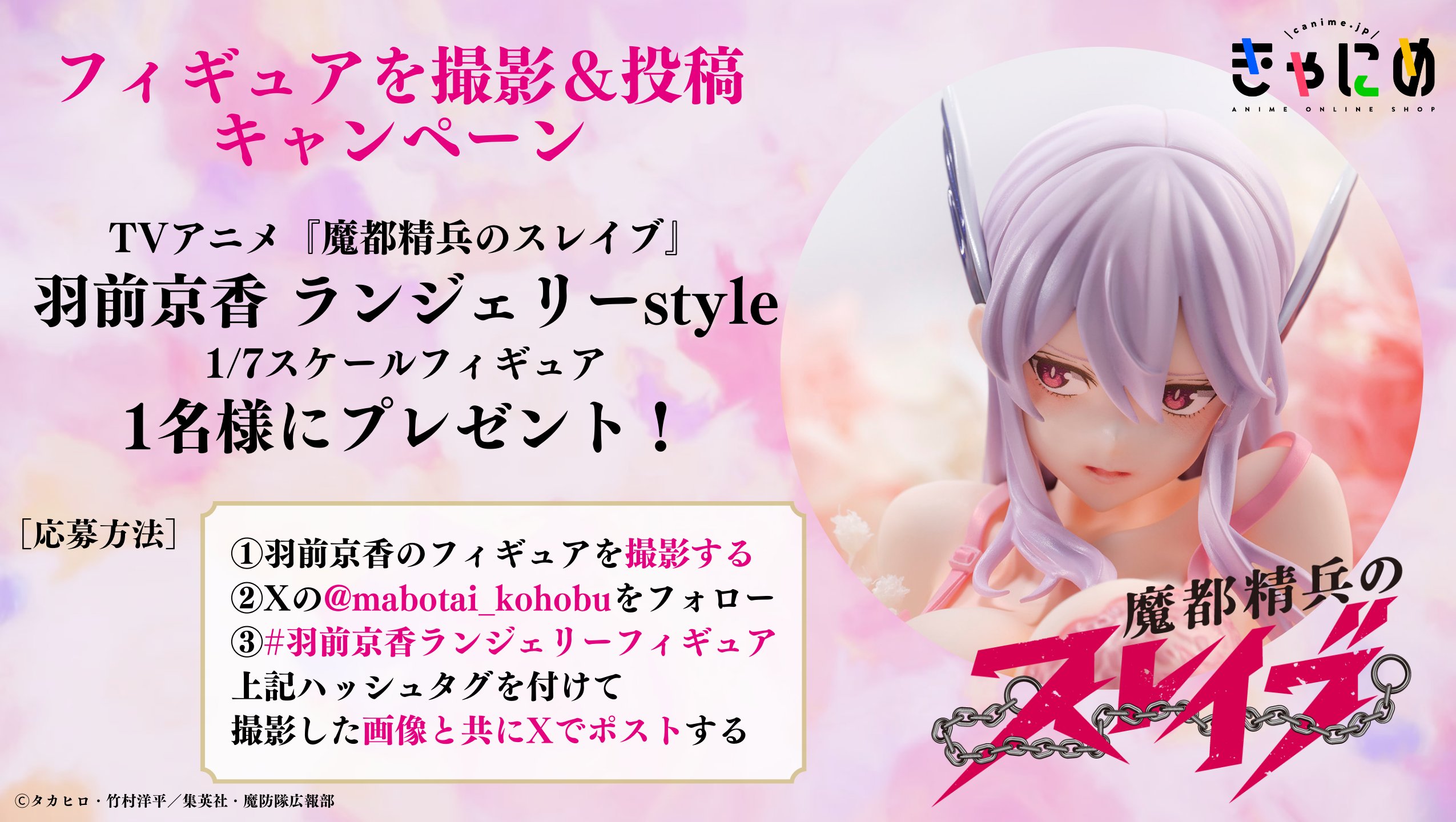 ポニーキャニオン 魔都精兵のスレイブ 羽前 京香 ランジェリーstyle ポニーキャニオン フィギュア【公式】 on X: 