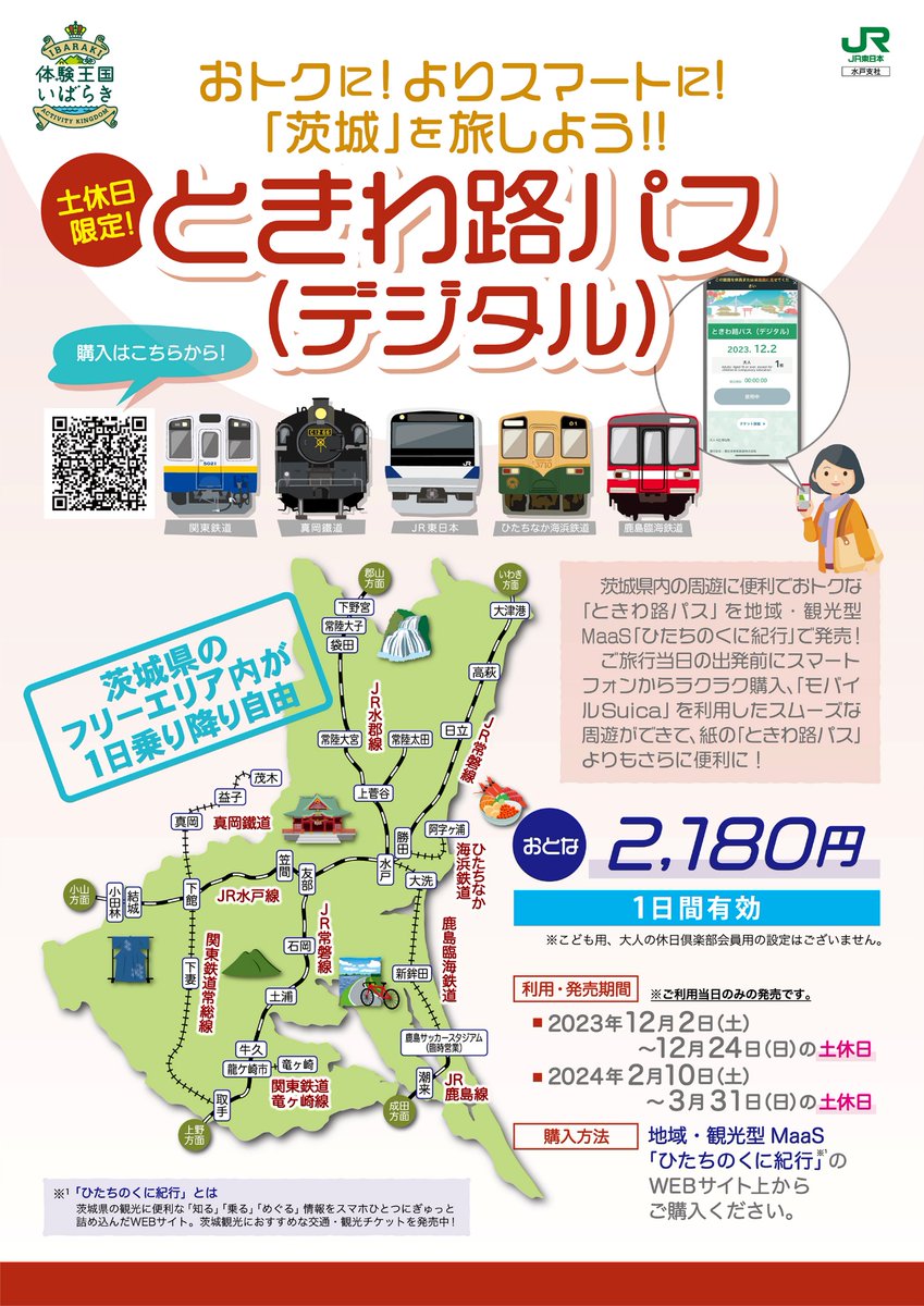 駅スタンプカード 🎳 2024&2025 全18種 【レッドウッド