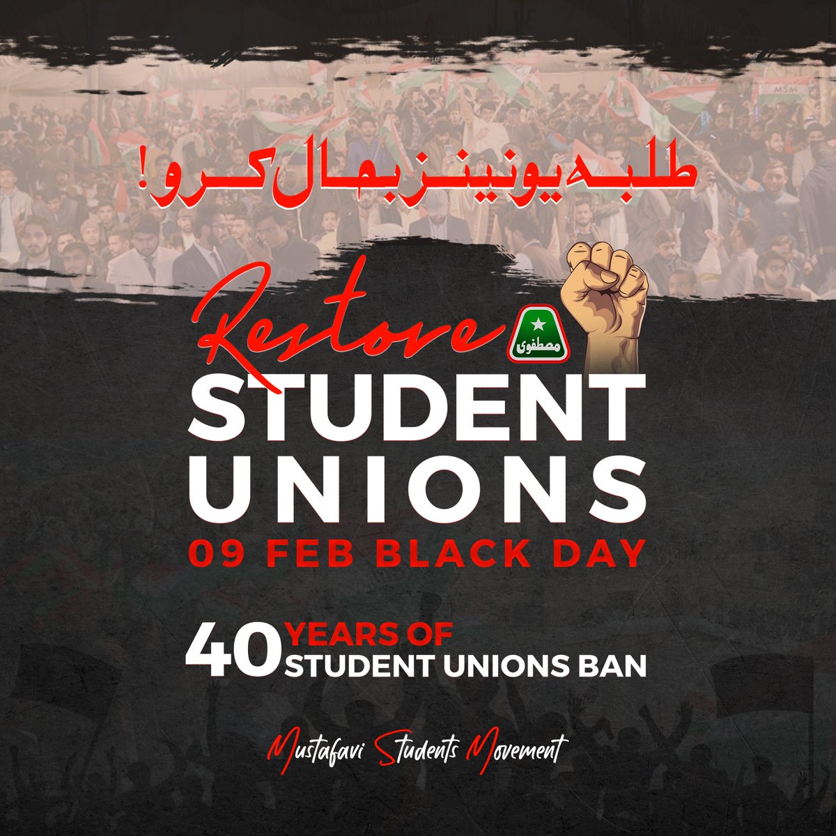 MSMPakistan_'s tweet photo. MSM Pakistan has always been unwavering in its commitment to reviving student unions in Pakistan. We recognize the crucial and positive role these unions play in fostering a vibrant student community, elevating student welfare, and empowering students to have a say in matters that affect their academic lives. 

#StudentUnions provide a platform for leadership development, personal growth, spiritual uplifting, #peace, #tolerance, and developing a sense of harmony among each other as one nation. Restoring these unions will not only enhance the experiences of current students but also leave a positive legacy for future generations.

Join us in our endeavor to #RestoreStudentUnions and pave the way for a more inclusive and vibrant educational landscape. 

#40YearsOfStudentUnionsBan
#طلبہ_یونینز_بحال_کرو