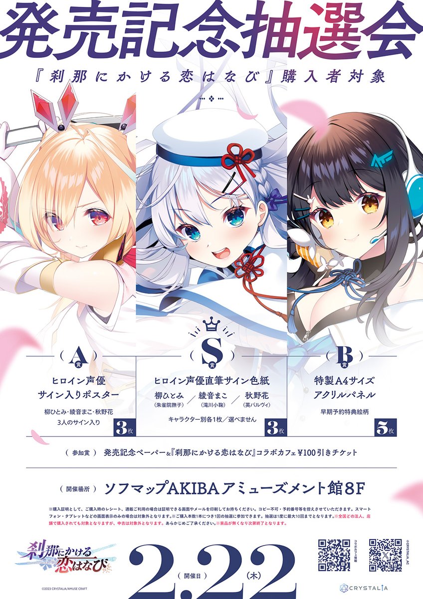 CRYSTALiA公式＠かけはな 発売中！ on X