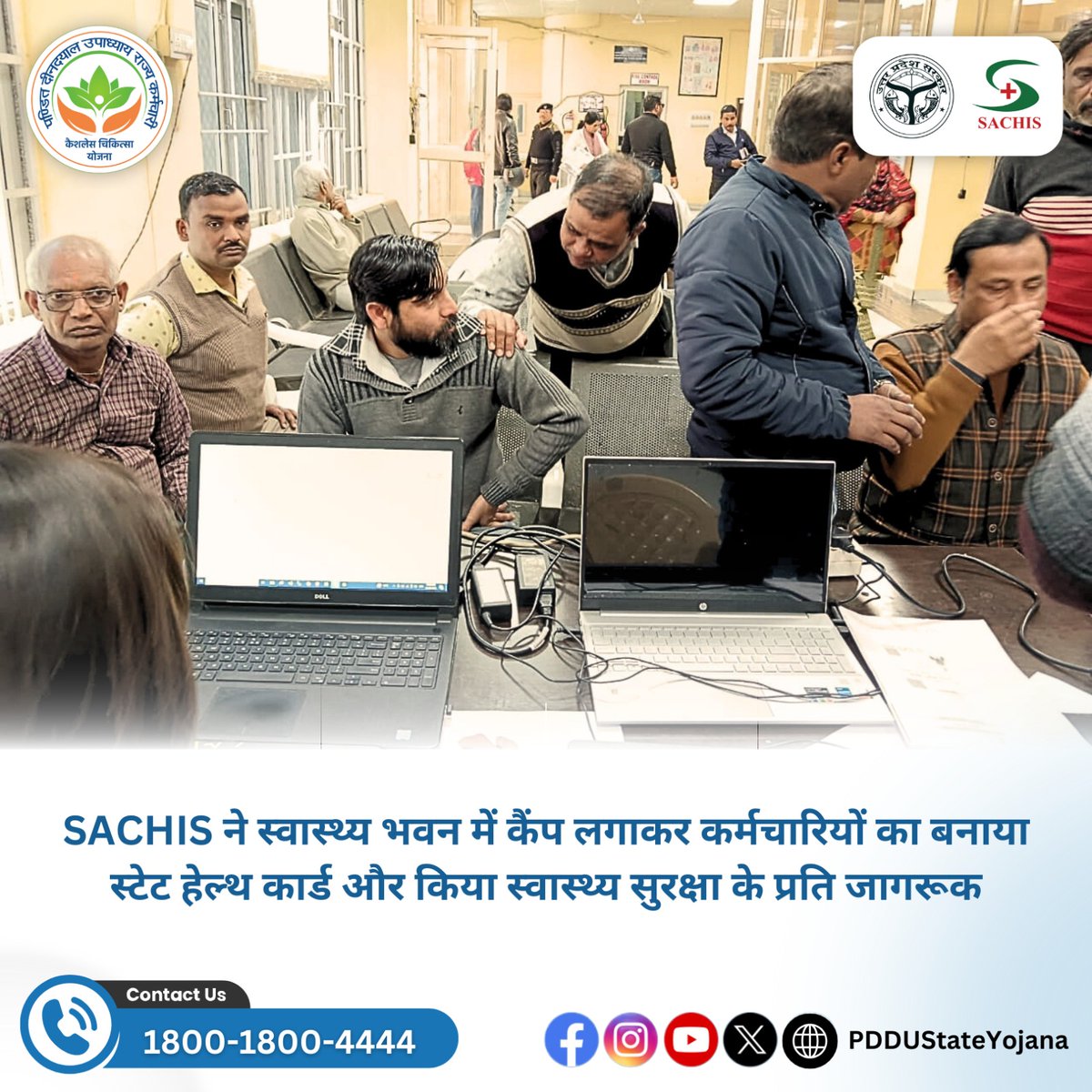 PDDUStateYojana's tweet photo. SACHIS की टीम ने स्वास्थ्य भवन लखनऊ में कैंप लगाकर कर्मचारियों के बनायें स्टेट हेल्थ कार्ड और कार्ड के लाभ के बारें में भी किया जागरूक। 

@brajeshpathakup @CMOfficeUP
#statehealthcard #swasthyabhawan #lucknow #pddustateyojna #UttarPradesh #healthcare #Health #UPStateHealthCard https://t.co/ZrCPn4wvEG